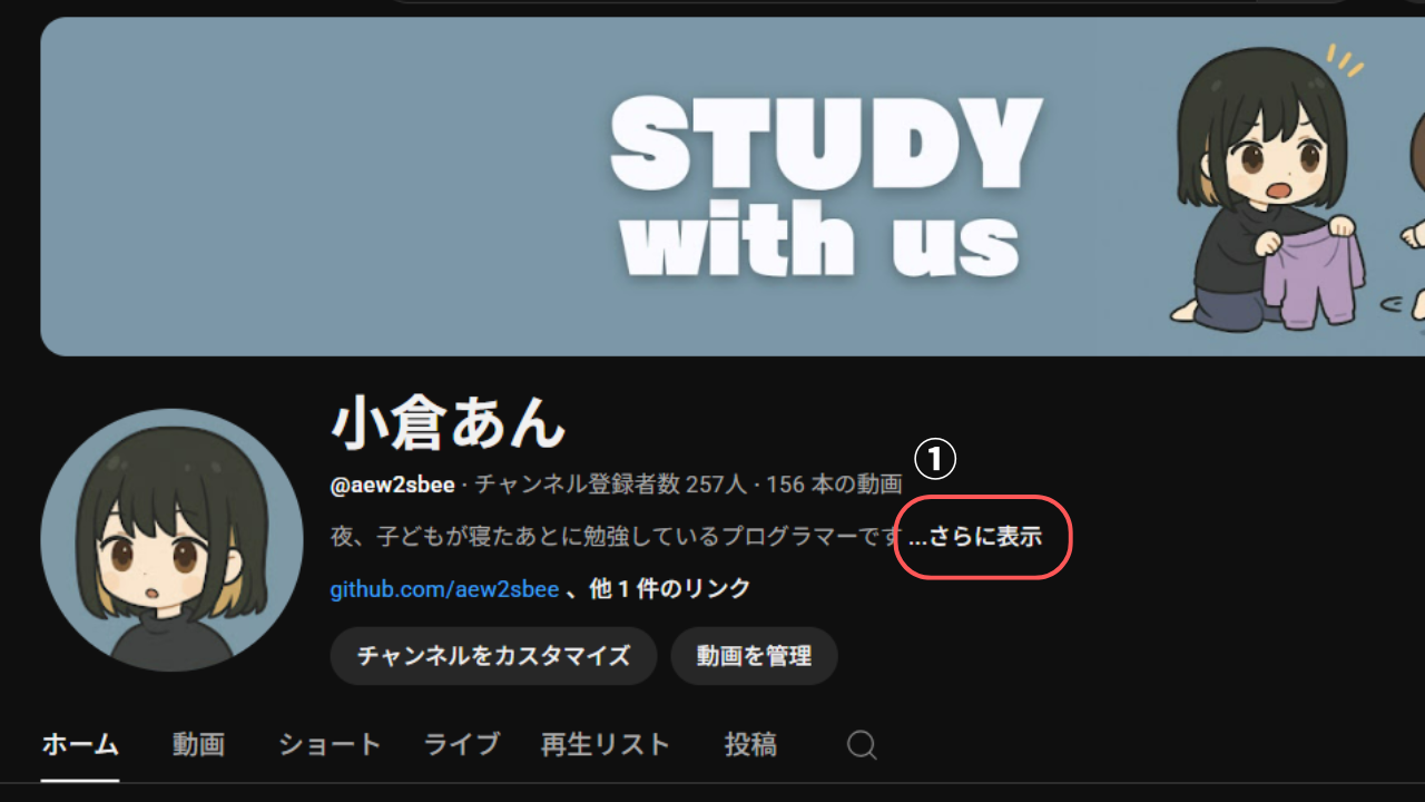 チャンネルIDの見つけ方 - ステップ1